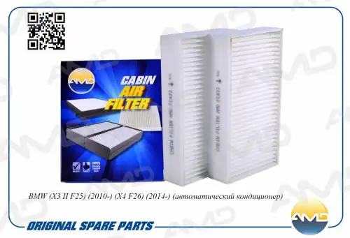 AMD amdfc832 - фильтр салона! 64119237159, AC, 2шт\BMW X3 F25 10>/X4 F26 14>