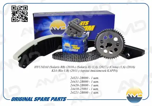 AMD amdkitcs23 - р/к ГРМ цепной\Hyundai i20/30/ix20, KIA Carens/Ceed/Rio 1.4/1.6i 07>