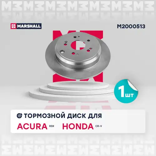 MARSHALL m2000513 - диск тормозной задн.