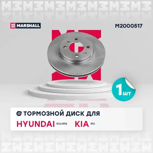 MARSHALL m2000517 - диск тормозной передн.