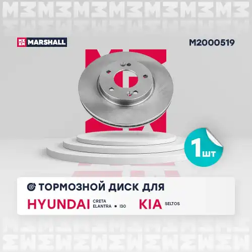 MARSHALL m2000519 - диск тормозной передн.