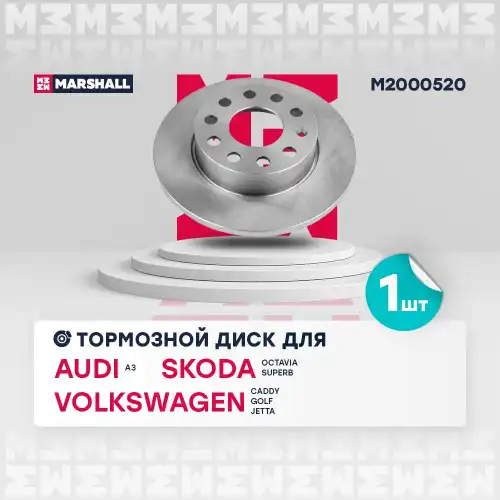 MARSHALL m2000520 - диск тормозной задн.