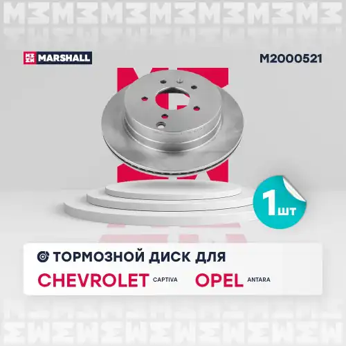 MARSHALL m2000521 - Диск тормозной