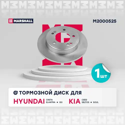 MARSHALL m2000525 - диск тормозной задн.