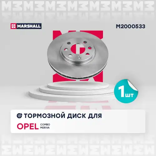 MARSHALL m2000533 - Тормозные диски