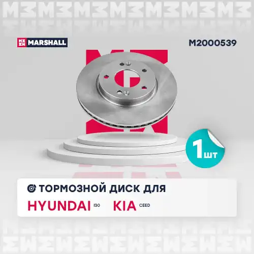 MARSHALL m2000539 - диск тормозной передн.