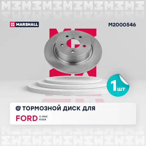MARSHALL m2000546 - диск тормозной задн.