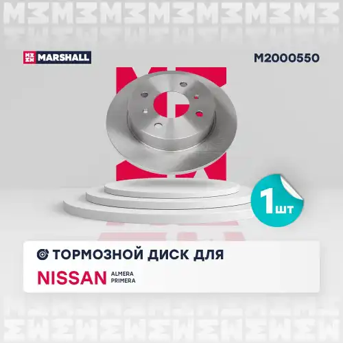 MARSHALL m2000550 - диск тормозной задн.