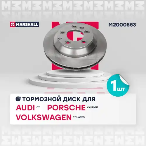 MARSHALL m2000553 - диск тормозной задний