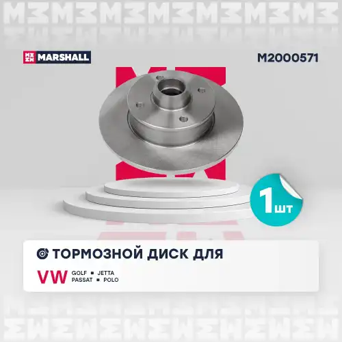 MARSHALL m2000571 - диск тормозной задний