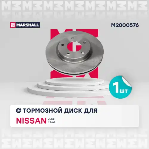 MARSHALL m2000576 - диск тормозной передн.