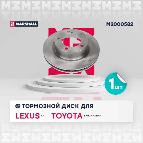 MARSHALL m2000582 - диск тормозной передний