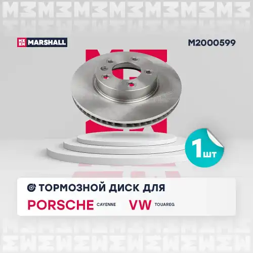 MARSHALL m2000599 - диск тормозной передний правый