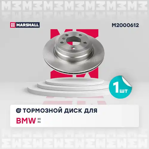 MARSHALL m2000612 - Диск тормозной