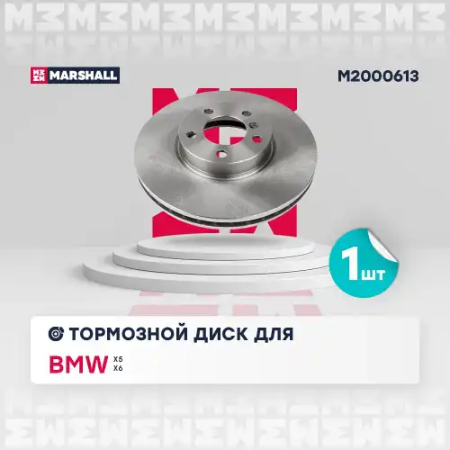 MARSHALL m2000613 - диск тормозной передний