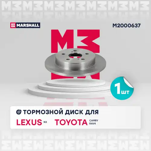 MARSHALL m2000637 - диск тормозной задний