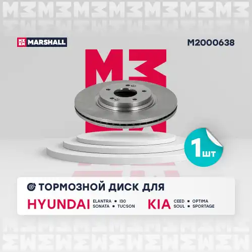 MARSHALL m2000638 - диск тормозной
