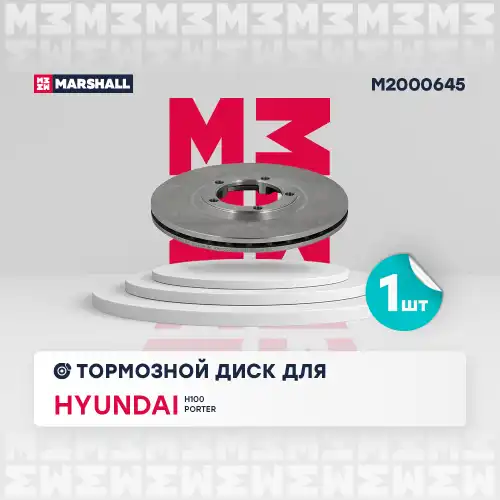 MARSHALL m2000645 - Диск тормозной