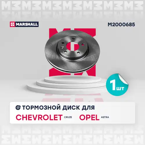 MARSHALL m2000685 - диск тормозной передний! 300x26/46-5x115\ Chevrolet Cruze 09>, Opel Astra J/Zafira 1.4-1.8
