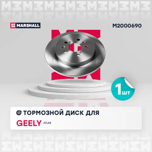 MARSHALL m2000690 - диск тормозной задний! d=308\ Geely Atlas 18>