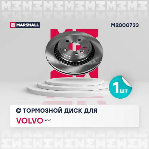 MARSHALL m2000733 - диск тормозной задний! 302x22/51-5x108\ Volvo XC60 2.0/3.0/3.2i/2.0D/2.4D 08>