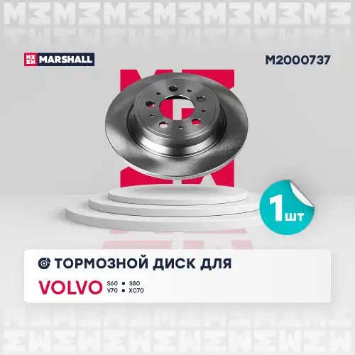 MARSHALL m2000737 - диск тормозной задний