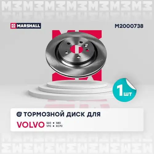 MARSHALL m2000738 - диск тормозной задний