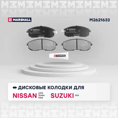 MARSHALL m2621633 - колодки дисковые передн.