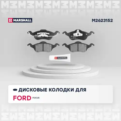 MARSHALL m2623152 - колодки дисковые передн.