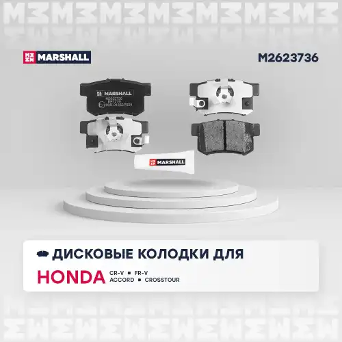 MARSHALL m2623736 - колодки дисковые задн.