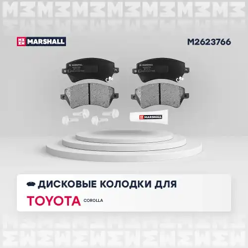 MARSHALL m2623766 - колодки дисковые передн.