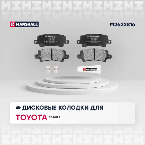 MARSHALL m2623816 - колодки дисковые задн.