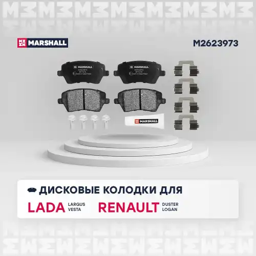 MARSHALL m2623973 - колодки дисковые передн.