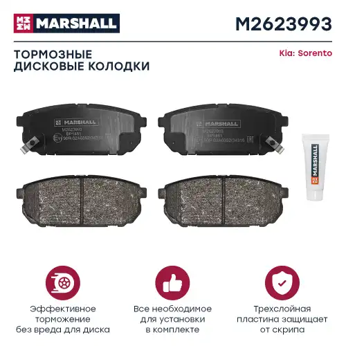 MARSHALL m2623993 - колодки дисковые задние