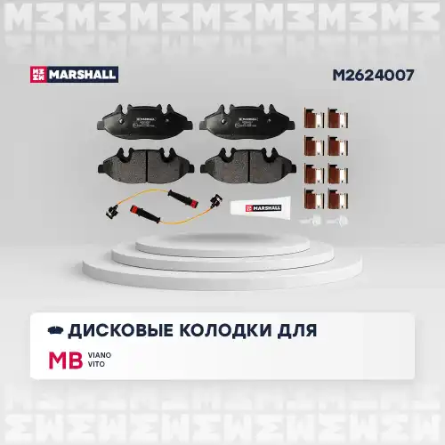 MARSHALL m2624007 - колодки дисковые! передние\ MB Viano W639 3.2/2.2CDi 03>