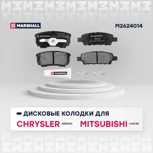 MARSHALL m2624014 - колодки дисковые задн.