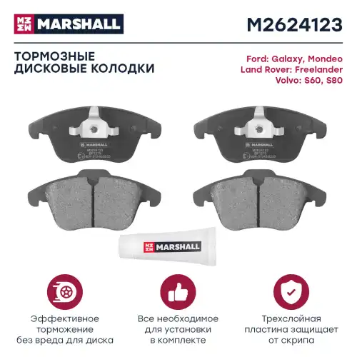 MARSHALL m2624123 - колодки дисковые передн.