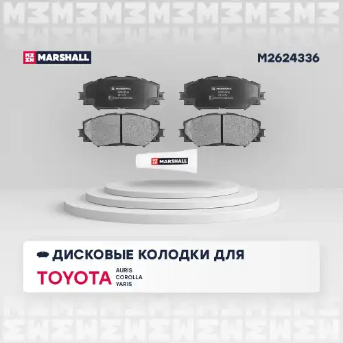 MARSHALL m2624336 - колодки дисковые передн.