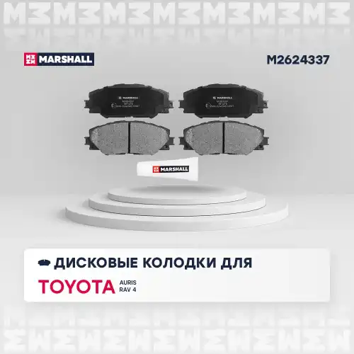 MARSHALL m2624337 - колодки дисковые передн.