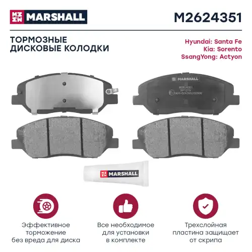 MARSHALL m2624351 - колодки дисковые передн.