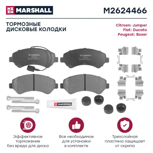 MARSHALL m2624466 - колодки дисковые передн.