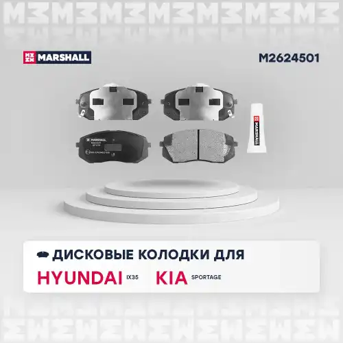 MARSHALL m2624501 - колодки дисковые передн.