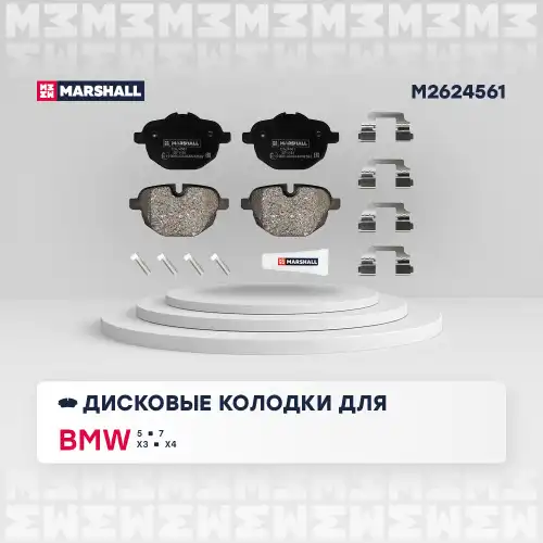 MARSHALL m2624561 - колодки дисковые задние! с антискр. пл.\ BMW E60/E61 2.0/F10/Z4 3.5i 05>