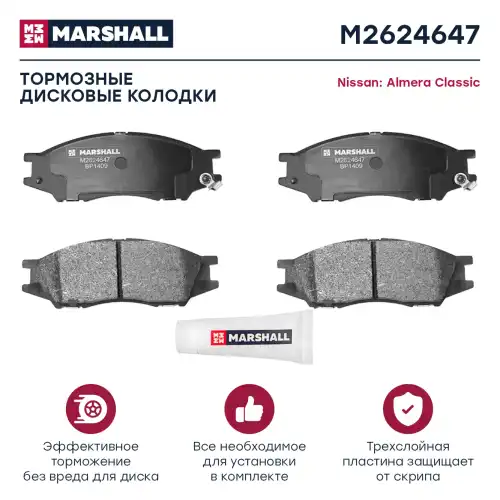 MARSHALL m2624647 - колодки дисковые передн.