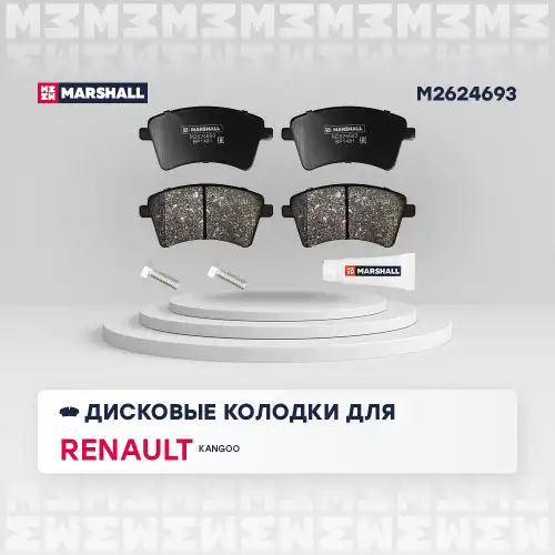 MARSHALL m2624693 - колодки дисковые передние! с антискрип. пластинами\ Renault Kangoo 1.6/1.5DCi 08>