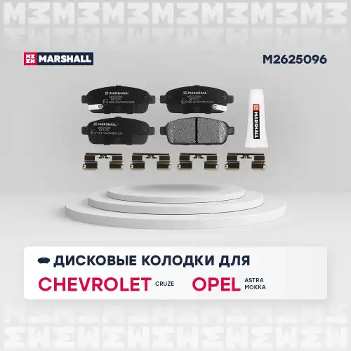 MARSHALL m2625096 - колодки дисковые задн.
