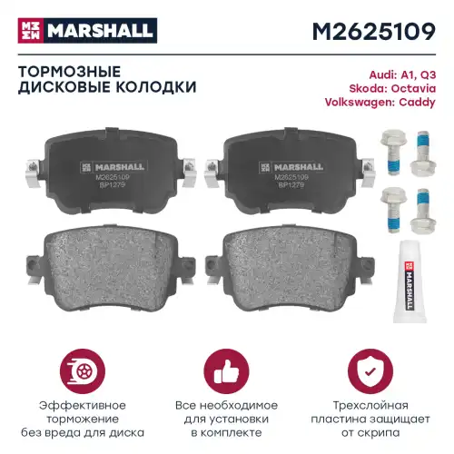 MARSHALL m2625109 - колодки дисковые задн.