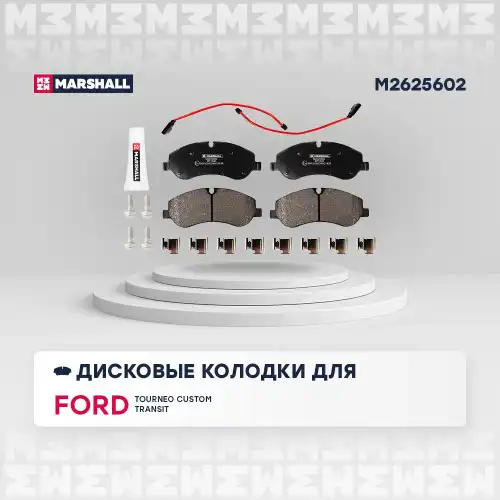 MARSHALL m2625602 - колодки дисковые передн.