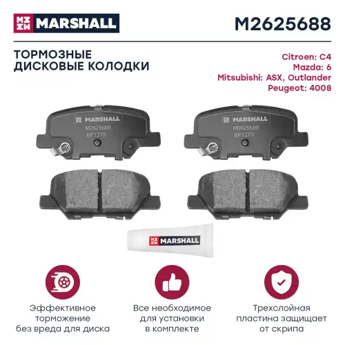 MARSHALL m2625688 - колодки дисковые задн.