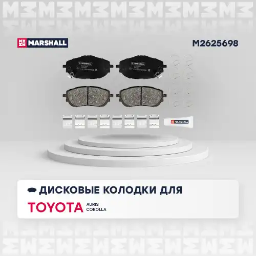 MARSHALL m2625698 - колодки дисковые передние! с антискрип. пластинами\ Toyota Corolla/Auris 1.3-1.8/1.4D 12>